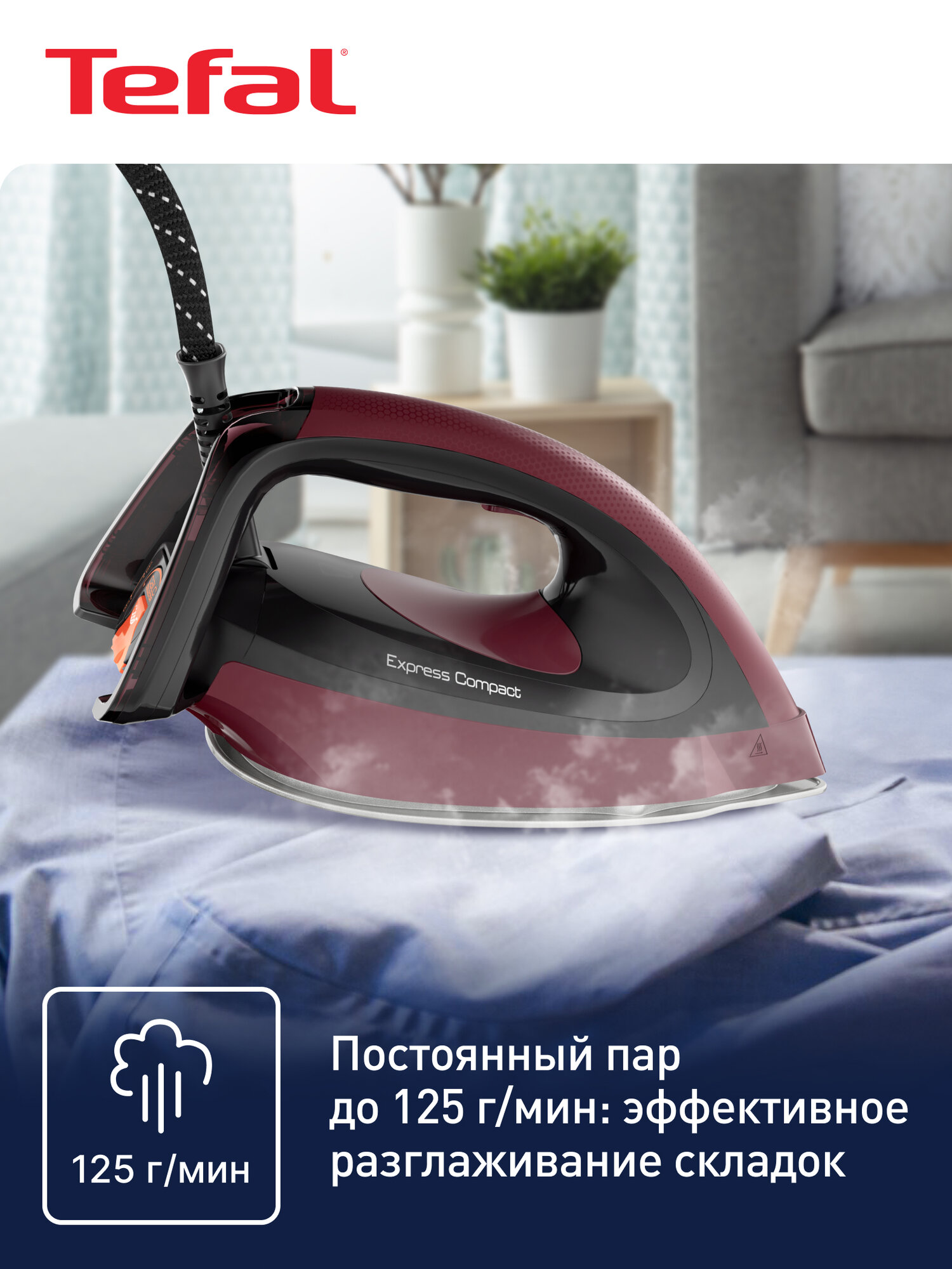 Парогенератор Tefal Express Compact SV7130E0, мощность 2600 Вт, автоотключение, эко-функция, съемный резервуар для воды 1,7 л — фото 1