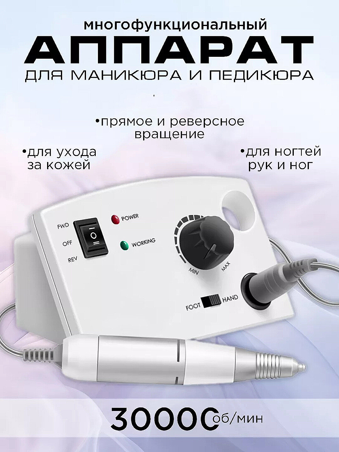 Профессиональный аппарат для маникюра и педикюра, машинка фрезер для ногтей,30000 оборотов