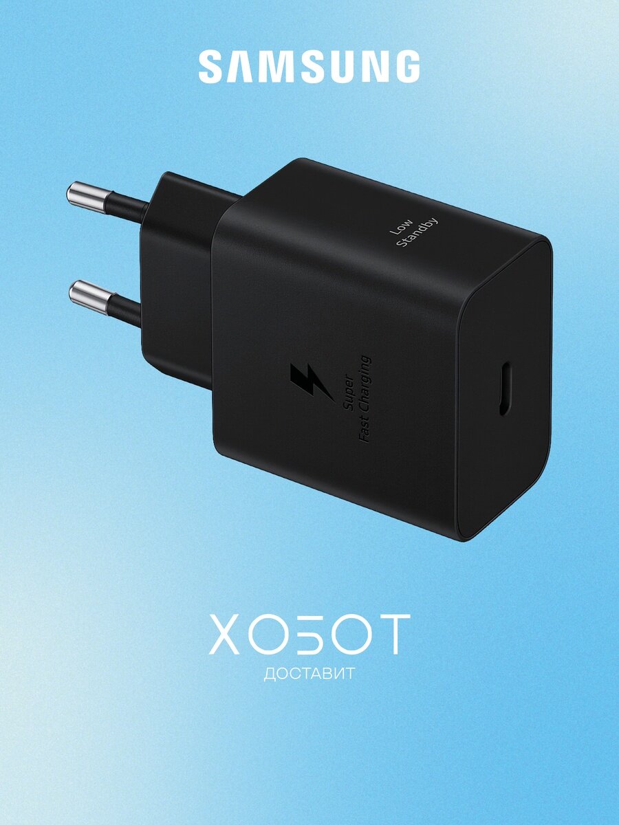Сетевое зарядное устройство Samsung EP-T4511 1xUSB-C 45 Вт черный