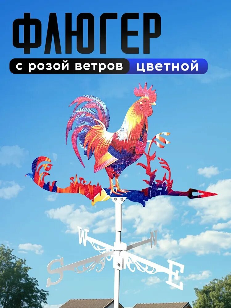 Флюгер ветроуказатель на крышу