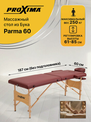Изображение товара Массажный стол складной Proxima Parma 60, арт. BM2523-1.2.3-60