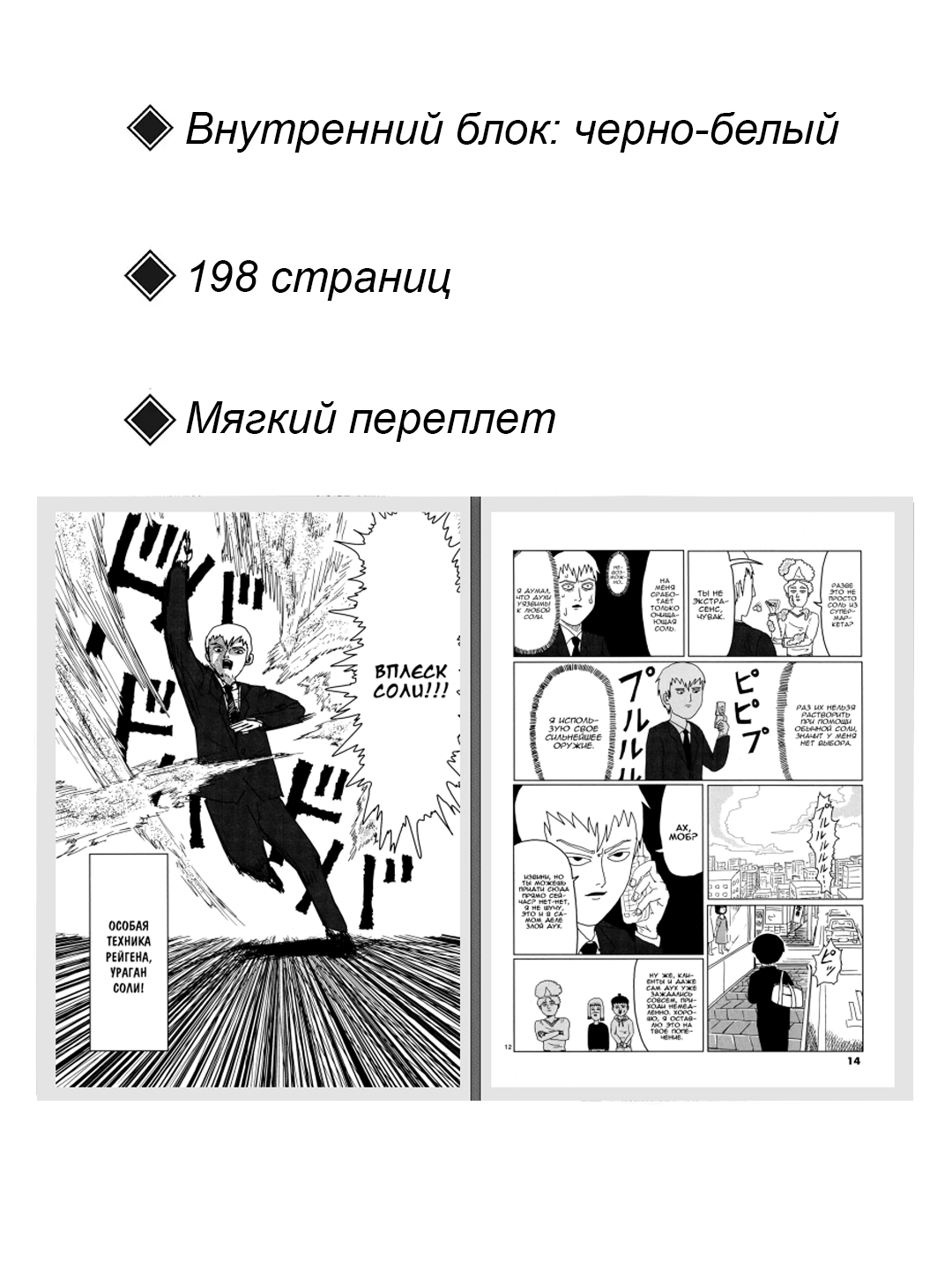 Манга "Моб Психо 100", 1 том, 2025 г, мягкий переплет, 198 стр — фото 1