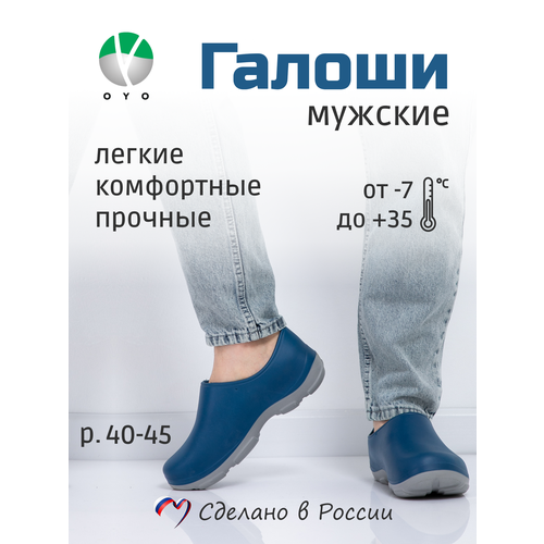 фото Галоши oyo здоровье в любом возрасте, полнота g (eu)/ на среднюю и широкую стопу, размер 40, синий/серый