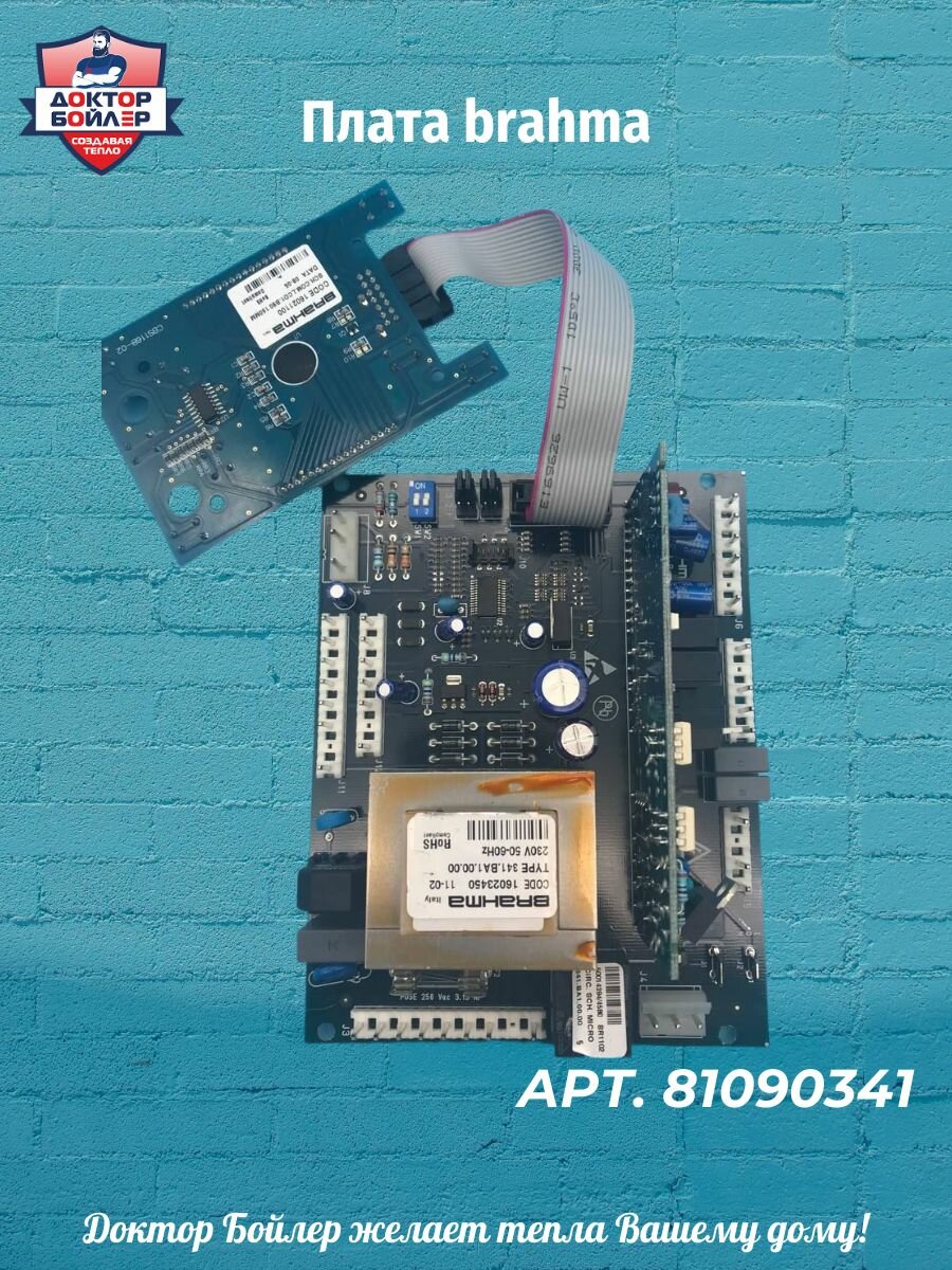 Плата управления котлом Brahma электронная с микропроцессором
