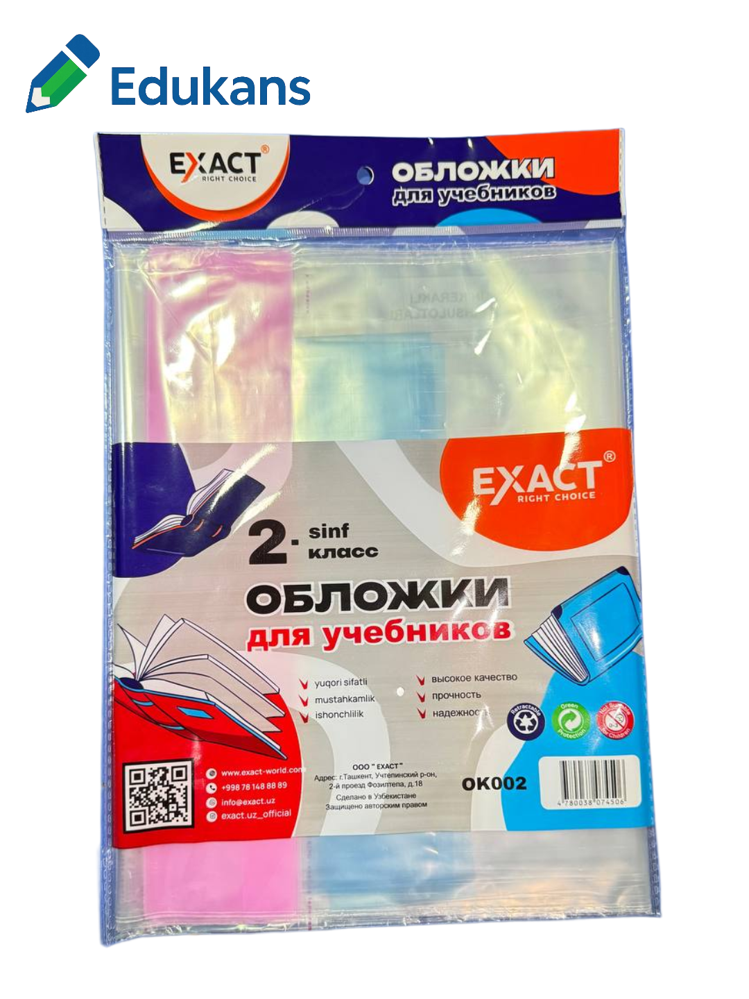 Обложки Exact, для учебников 1 класса, высокое качество, прочность