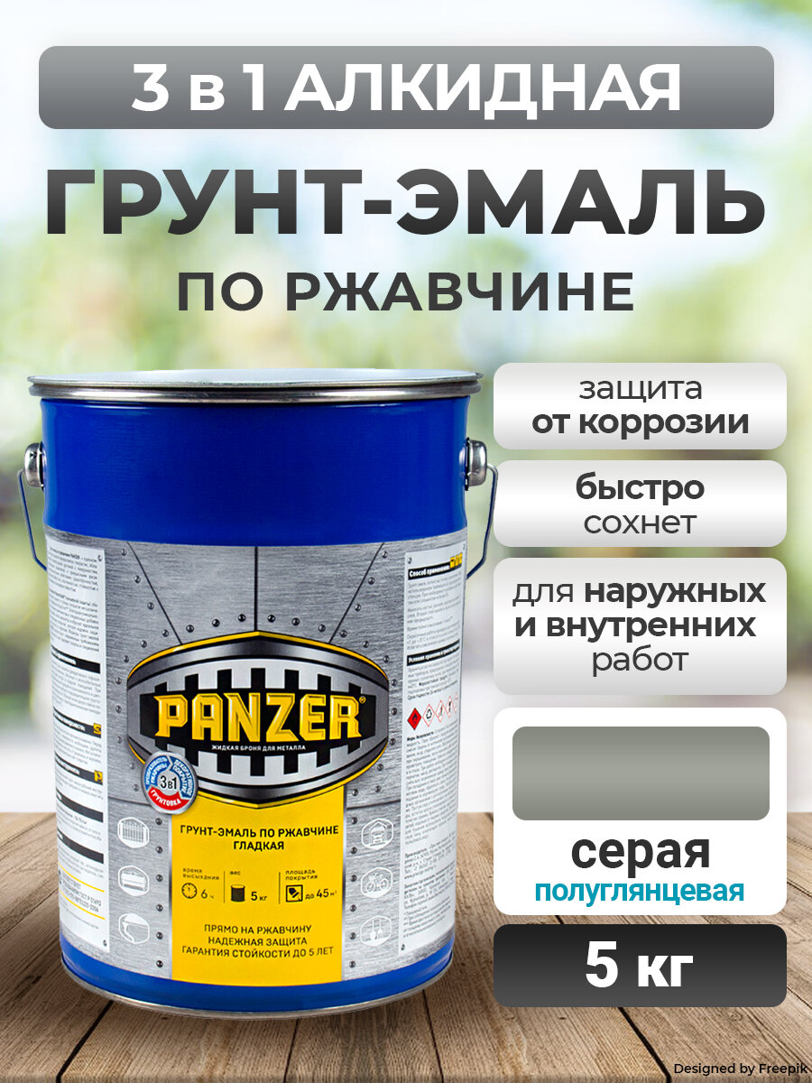 Грунт- эмаль ПО ржавчине гладкая 
