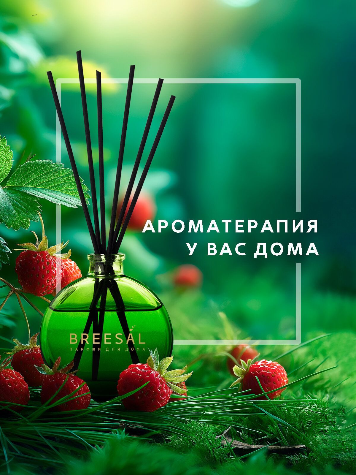 Диффузор ароматический для дома, ароматизатор с палочками Breesal Arome Sticks Внутренняя гармония, 70 мл Набор 2 шт. — фото 1