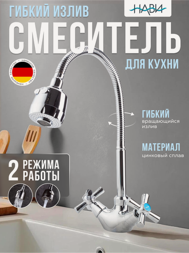 Изображение товара Смеситель для кухни с гибким изливом, кран для кухни KUB43-535AA