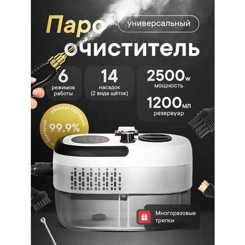 Пароочиститель для дома Savlaro мощный парогенератор для уборки 5300₽