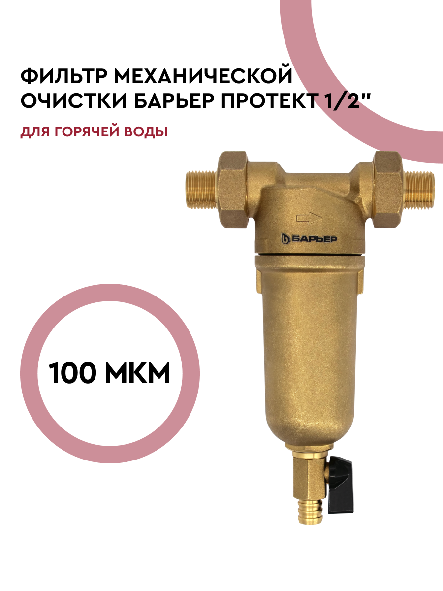 БАРЬЕР протект 1/2