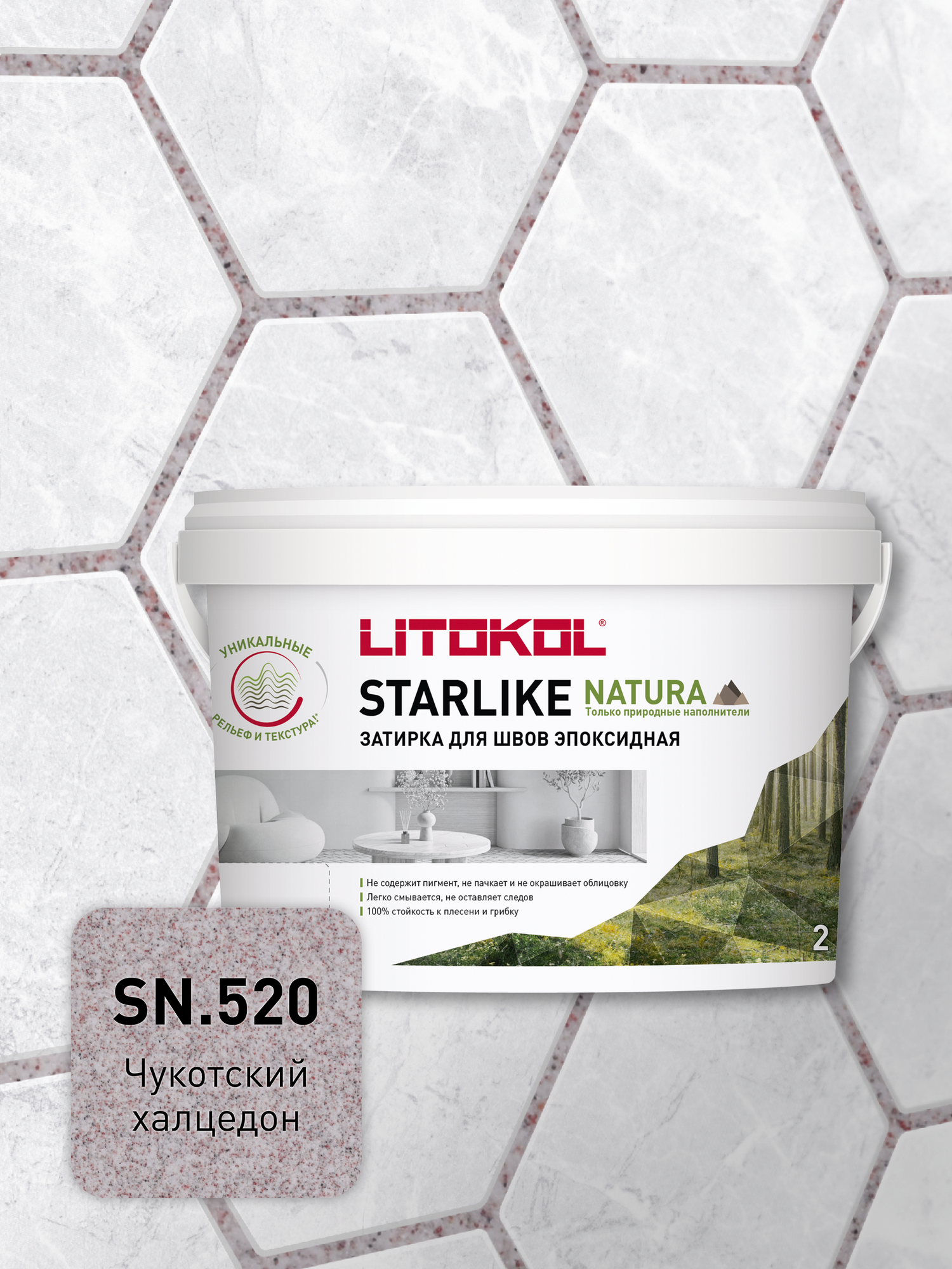 Эпоксидная затирка LITOKOL STARLIKE NATURA SN.520 Чукотский халцедон 2 кг