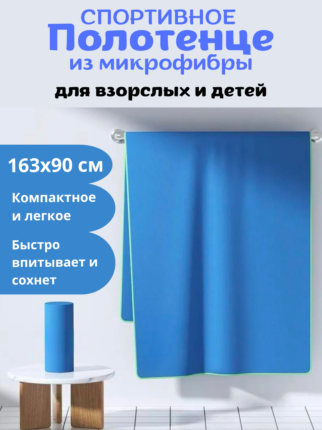 Спортивное полотенце из микрофибры, быстросохнущее для фитнеса, пляжа и бассейна