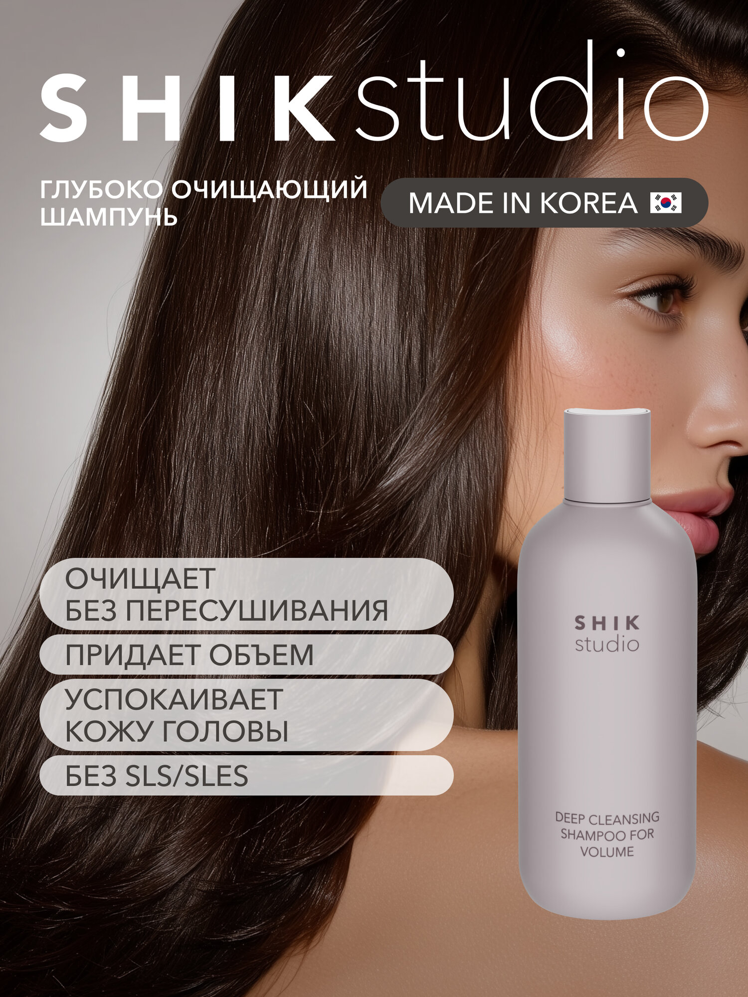 Шампунь глубоко очищающий DEEP CLEANSING SHAMPOO FOR VOLUME для объема и увлажнения волос