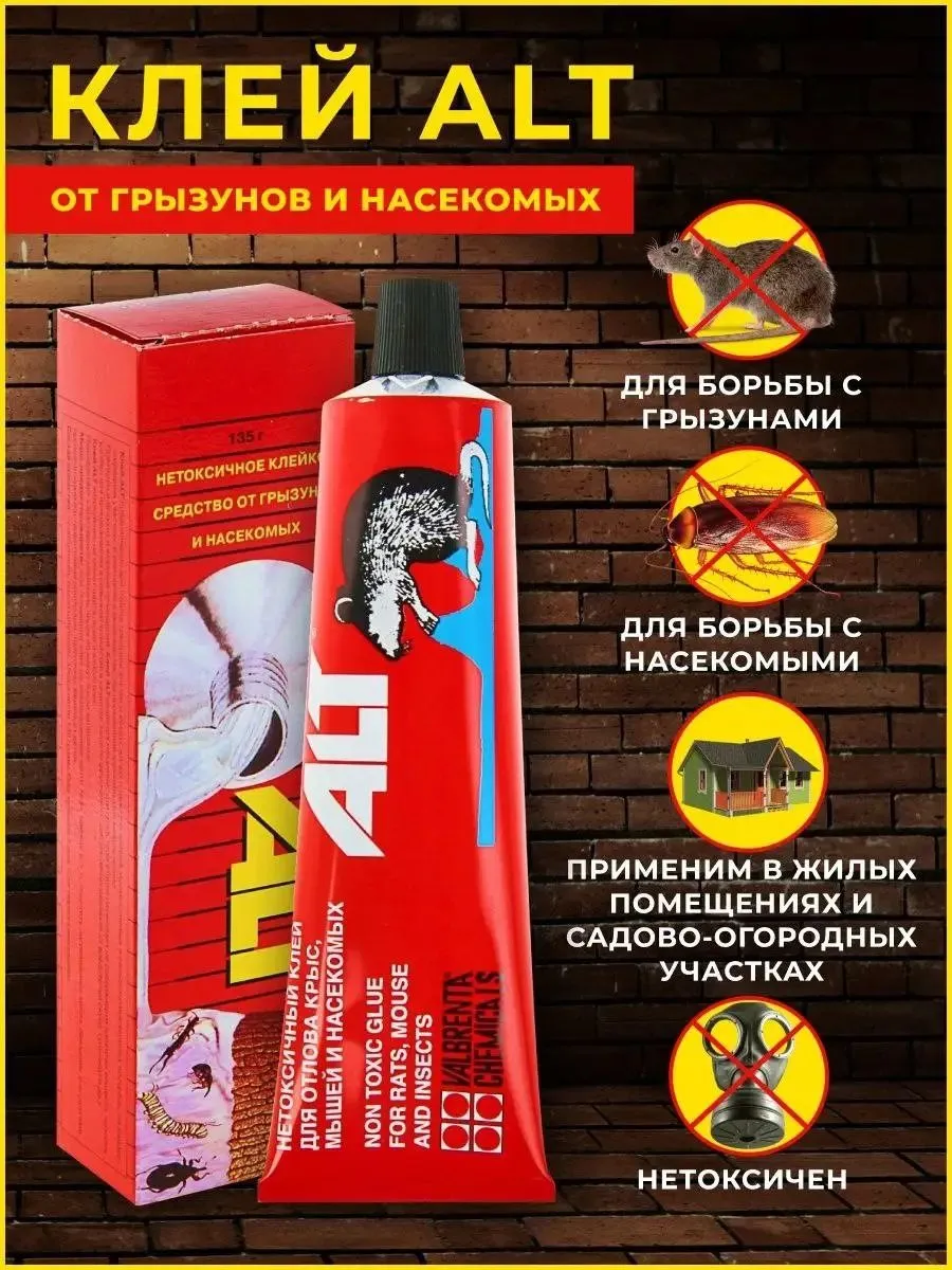 Альт (ALT) клей от грызунов (крыс и мышей) и насекомых (клейкий пояс) 135г.