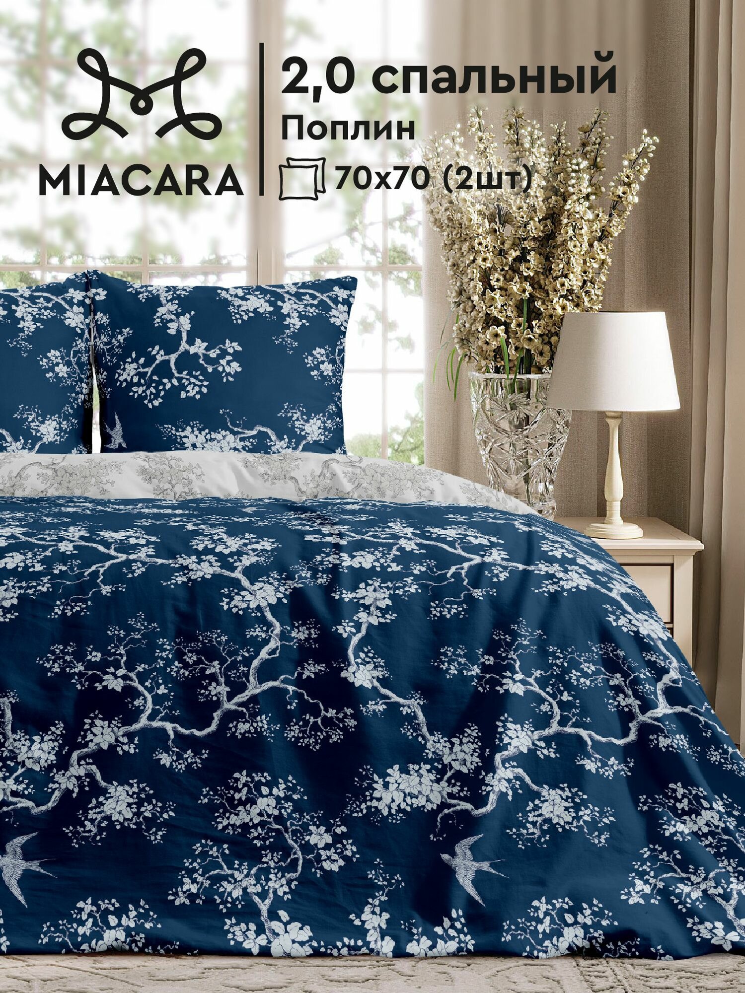 Mia Cara Комплект постельного белья Dolce Vita, Поплин, 2х спальный, нав. 70х70, Chinoiserie blu
