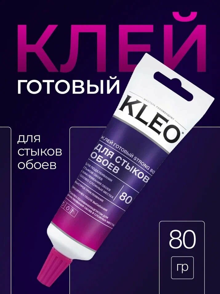 Клей для стыков обоев KLEO, 80 гр