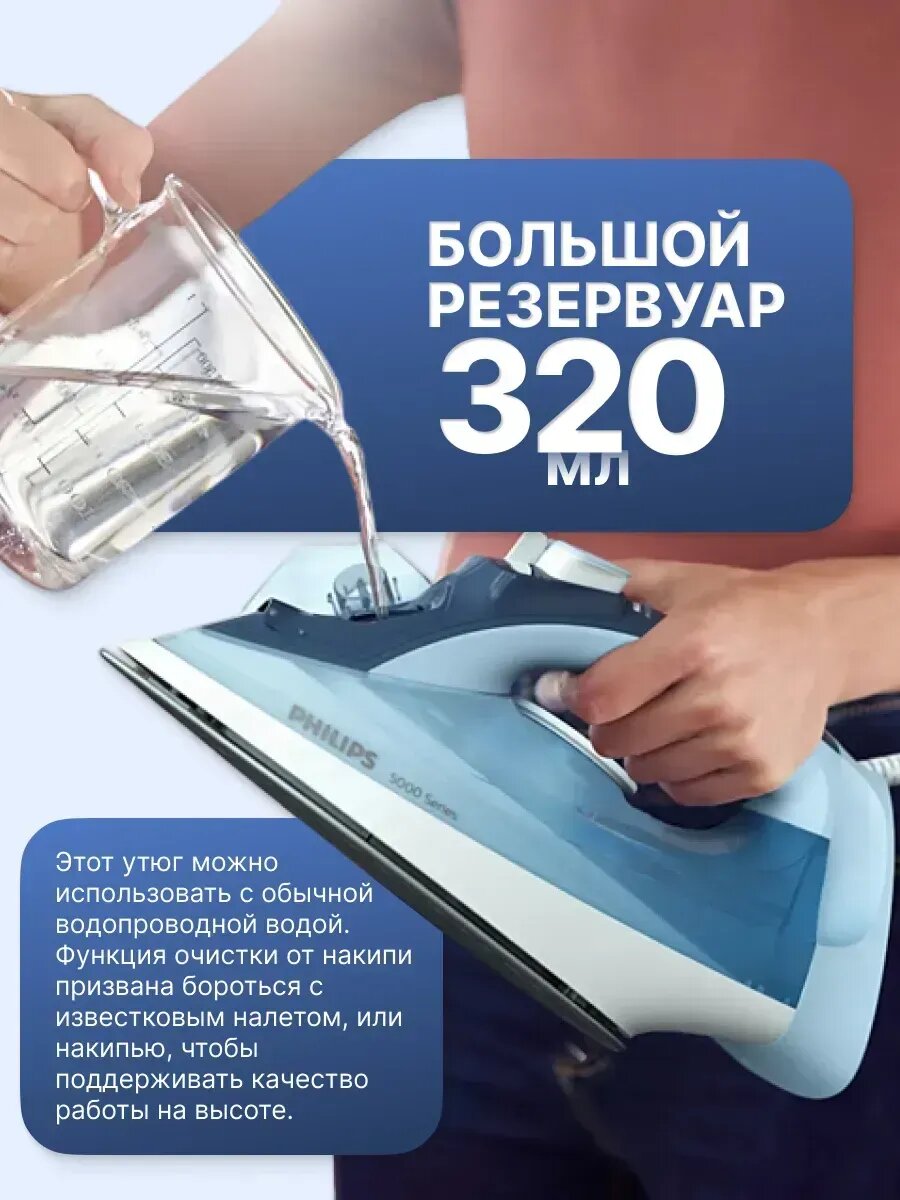 Паровой утюг Philips 5000 series DST5030/20, мощность 2400 Вт — фото 1