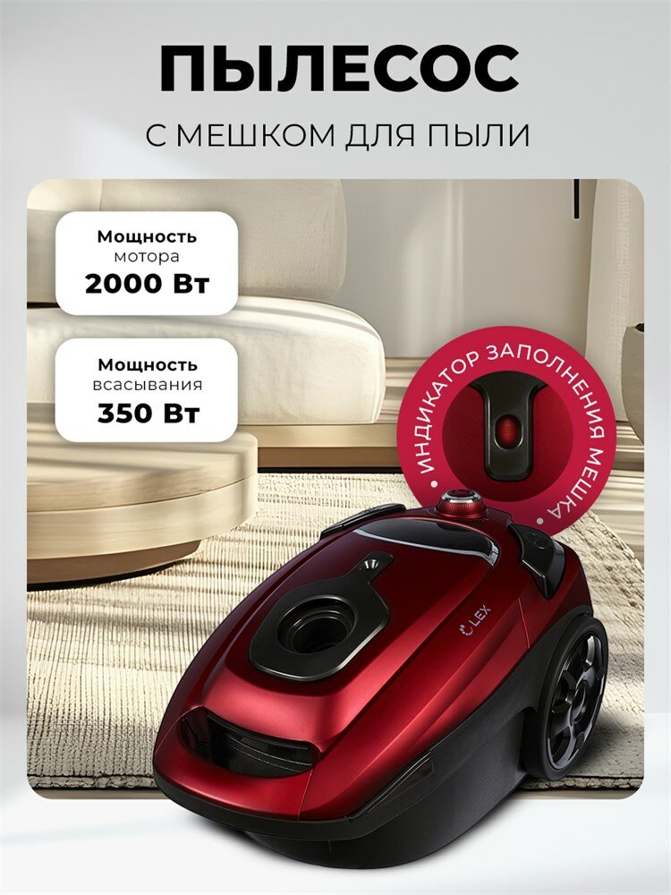 Пылесос с мешком для сбора пыли LEX LXVCB 7031 Рубиновый