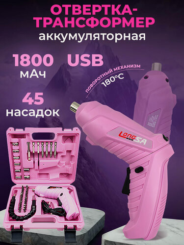 Изображение товара Аккумуляторная отвертка трансформер 47 предметов в кейсе / Электроотвертка / инструмент Барби