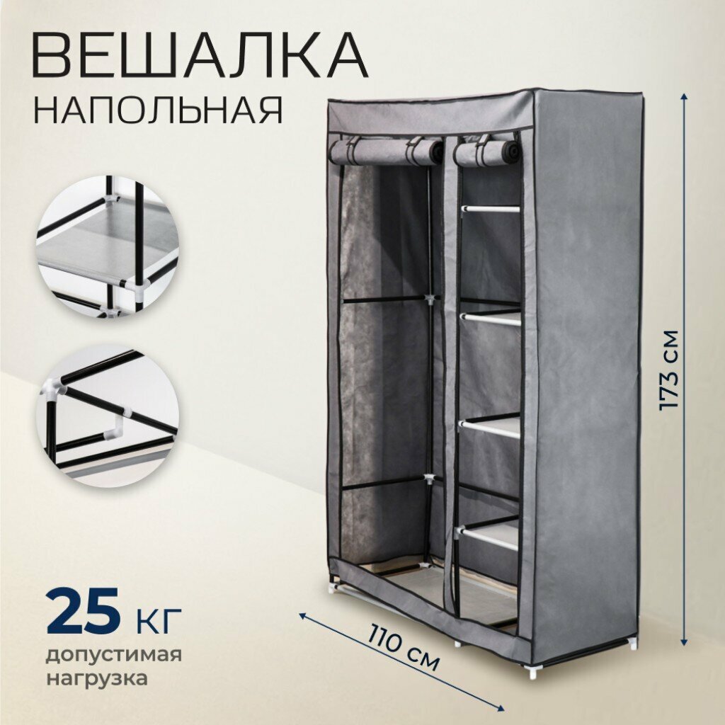 Напольная вешалка КНР 110х45х173 см, VPW01, с чехлом