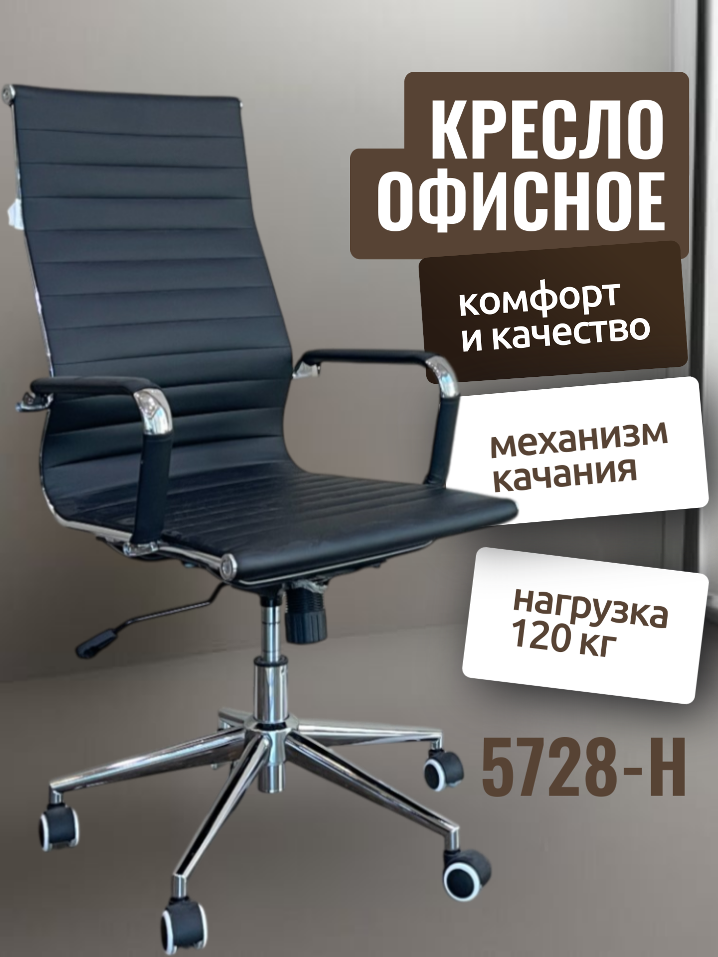 Chair man 5728 -H Компьютерное кресло Chair man 5728-H - это удобное и функциональное решение для вашего рабочего места.