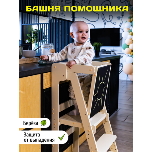 фото Стульчик для кормления "башня помощника", растущий, с доской для рисования, слоновая кость