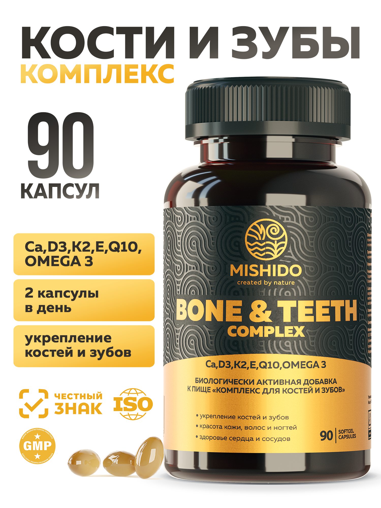 Комплекс для костей и зубов MISHIDO Bone &Teeth Complex Softgel 90 капсул витаминно-минеральный комплекс для здоровья