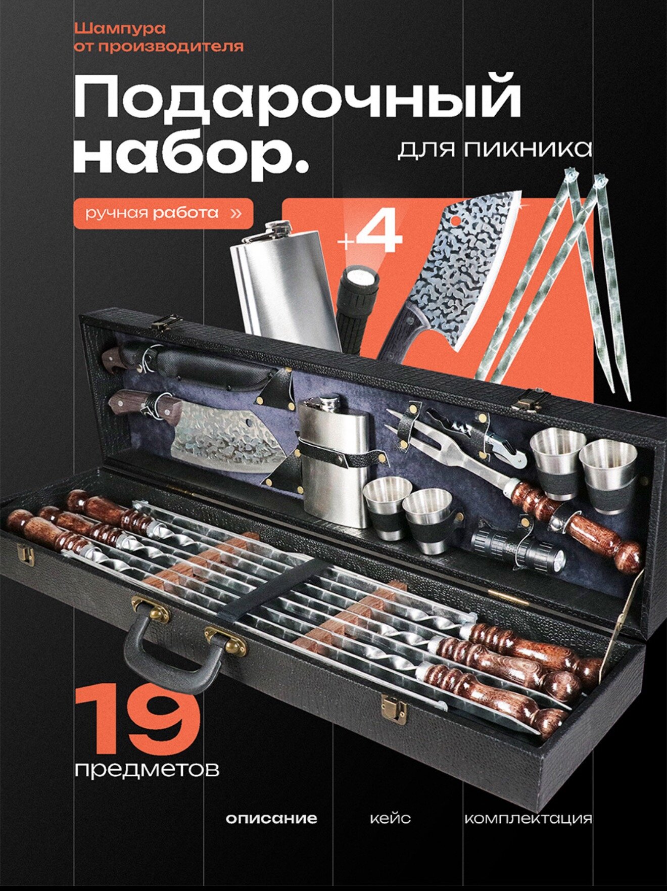 Подарочный набор шампуров для мужчин в кейсе. Шашлычный набор. Подарок папе мужу брату начальнику