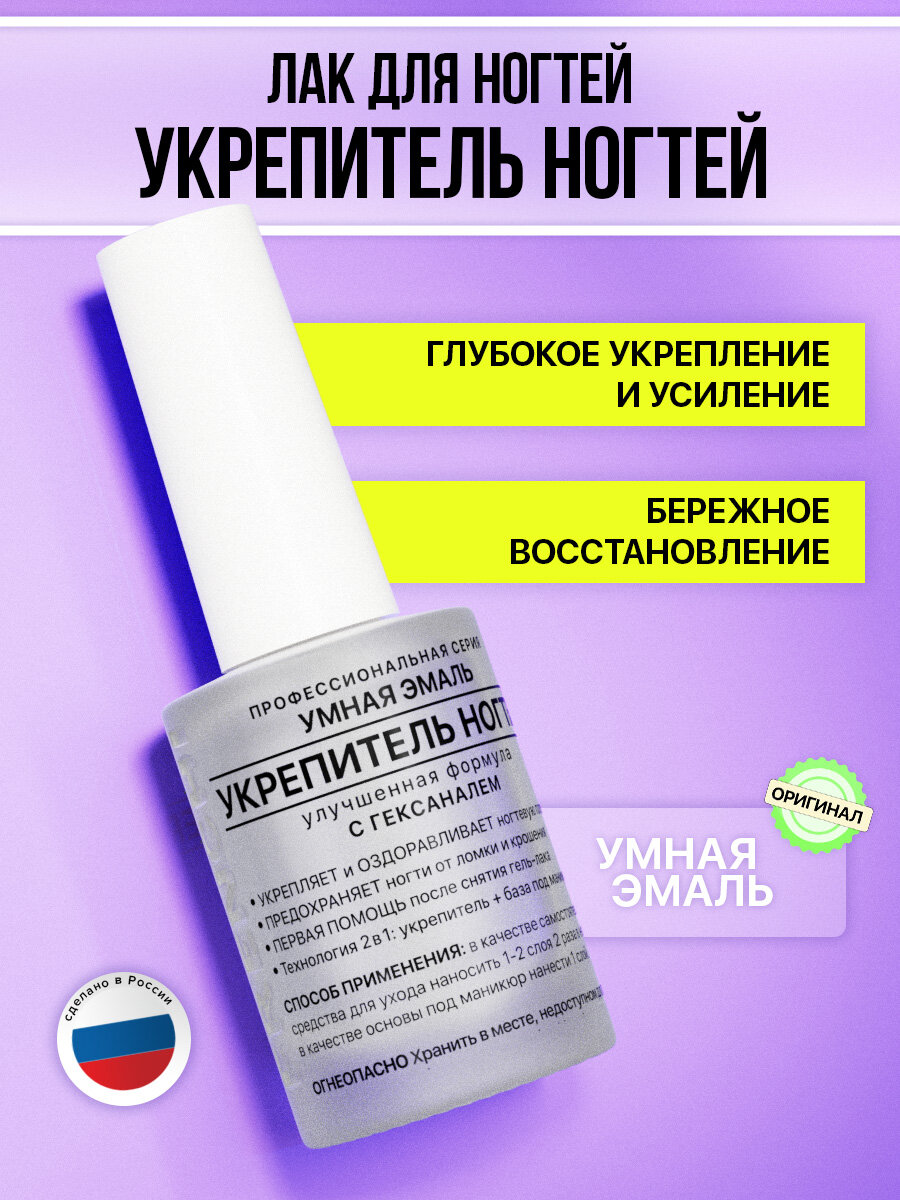 FRENCHI, Лак для ногтей, укрепляющий, без лампы, прозрачный, 2 в 1, уход за ногтями + лак