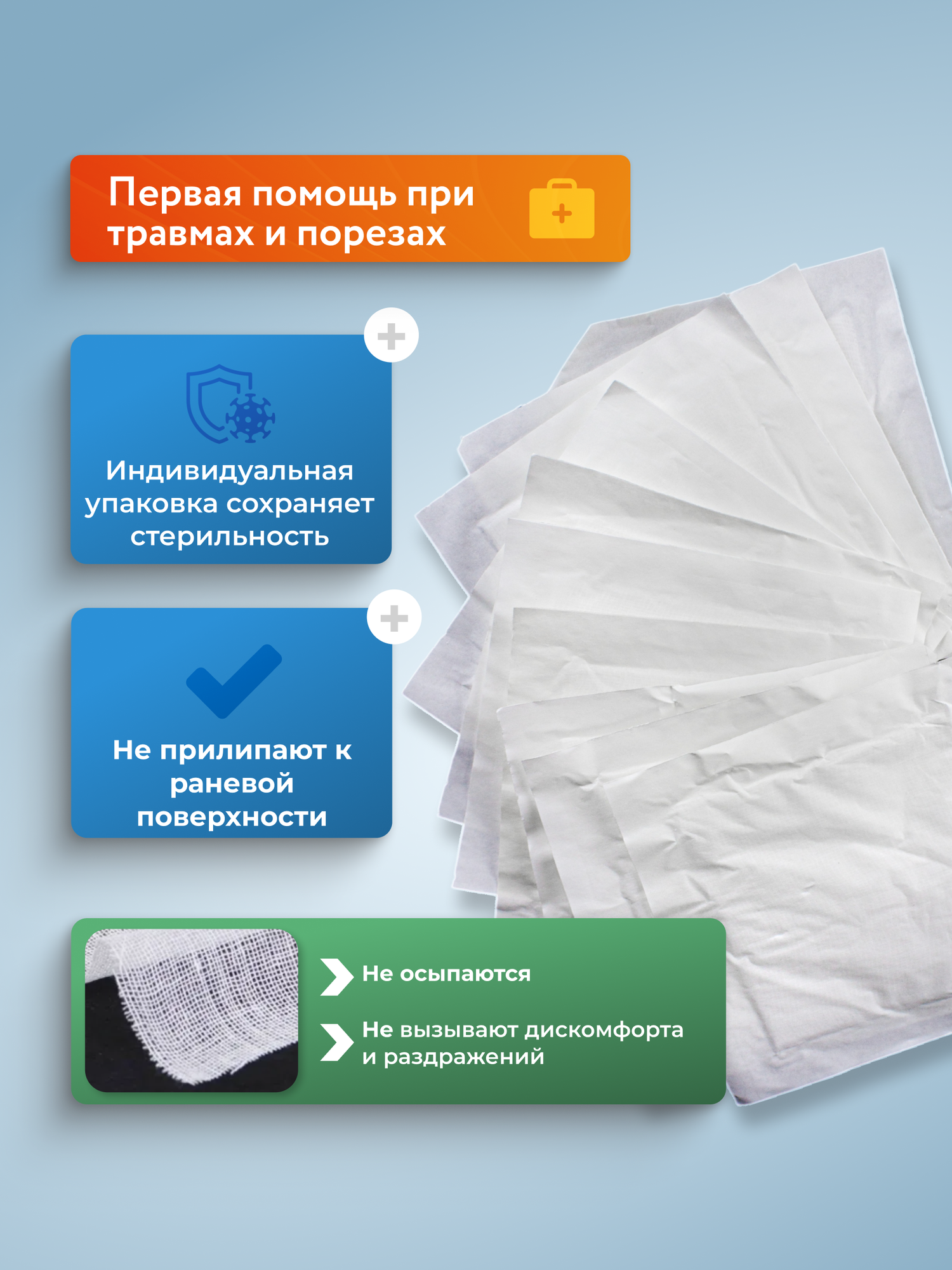 Картинки Салфетки марлевые стерильные 8-ми слойные, 10х10 см, в индивидуальной упаковке, плотность 32 г/м², 5 упак х 10шт