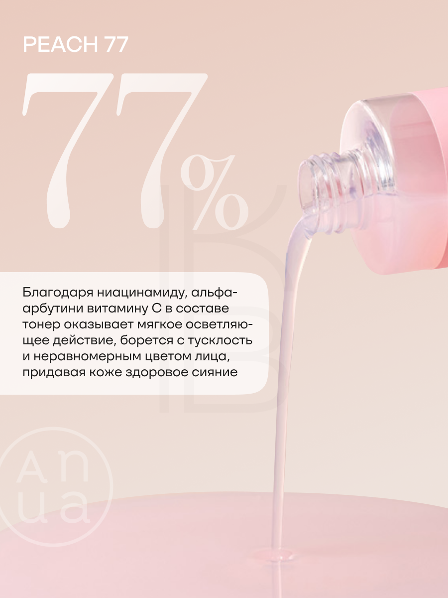 Смягчающий тонер с ниацинамидом и экстрактом персика | ANUA Peach 77 Niacin Essence Toner 250 ml — фото 1