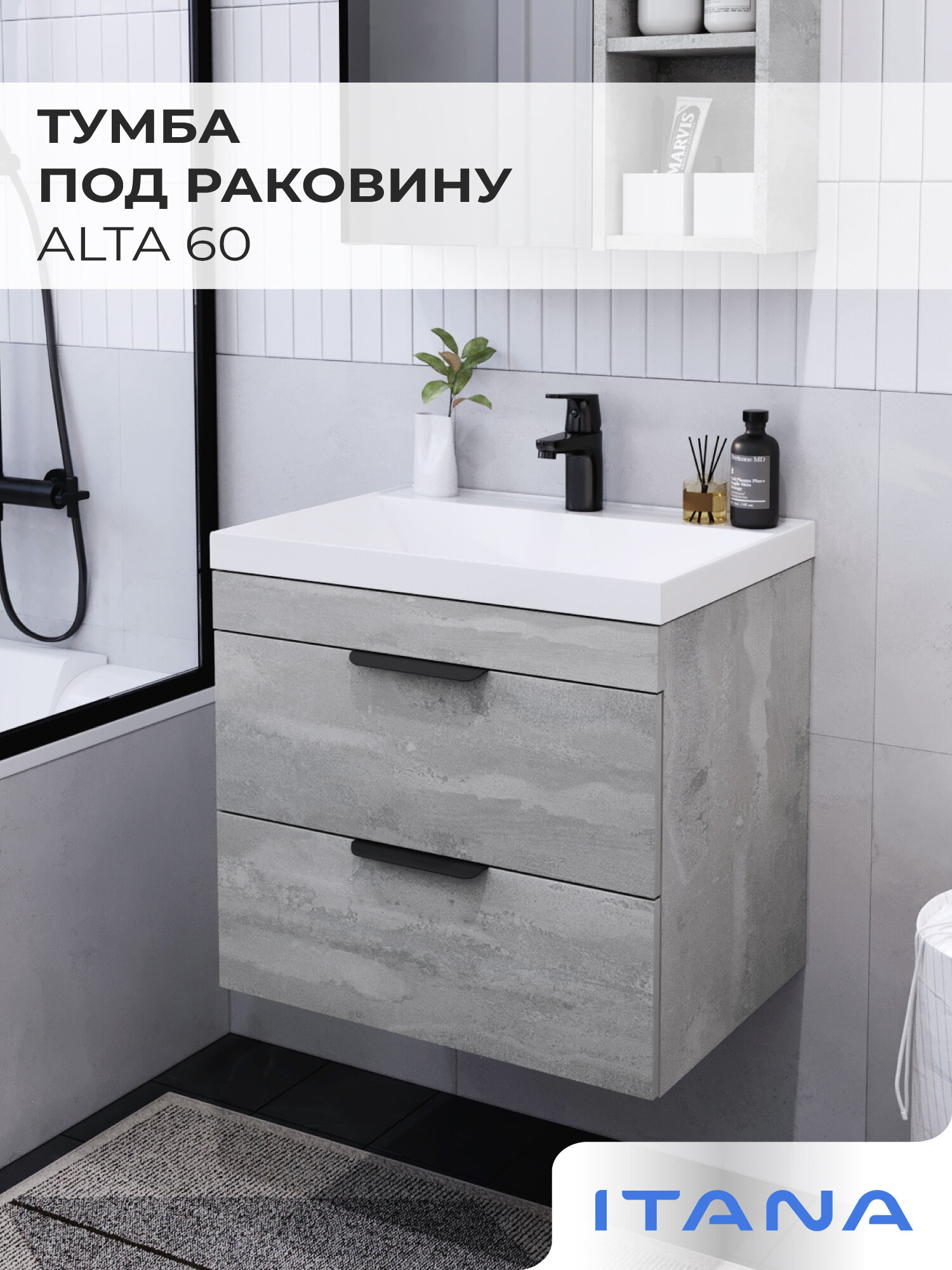 Тумба под раковину подвесная Итана Alta 60 590х443х520 под умывальник Clarissa 60 Бетонный Камень