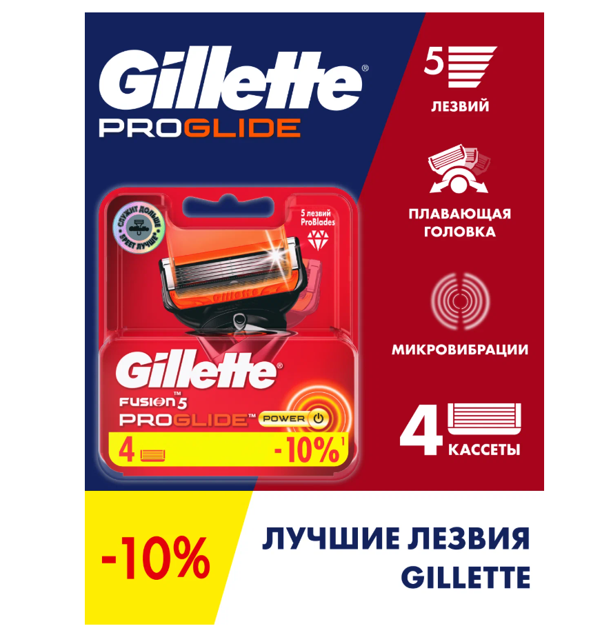 GILLETTE Fusion 5 ProGlide Power Сменные кассеты для бритья с 5 лезвиями, мужские, 4 шт.