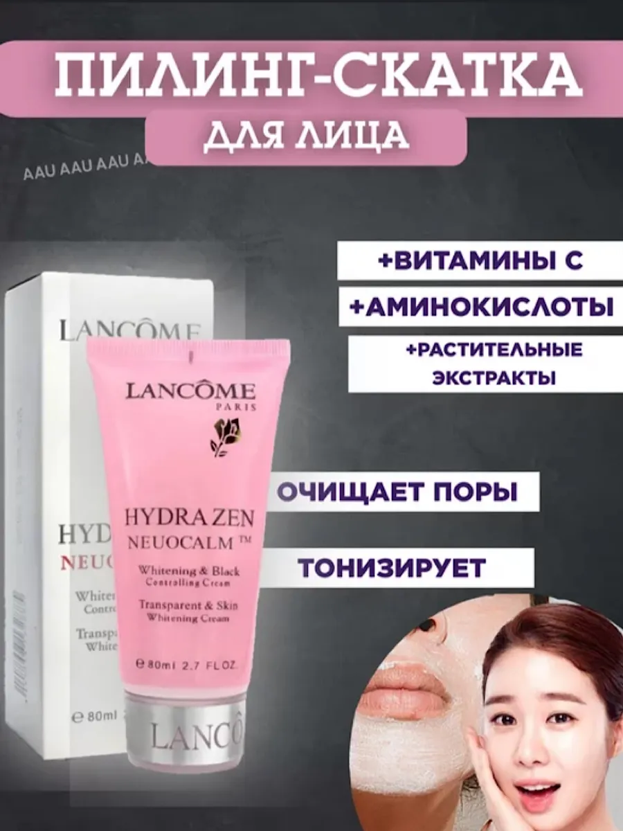 Пилинг скатка для лица Lancome, для отбеливания и очищения кожи