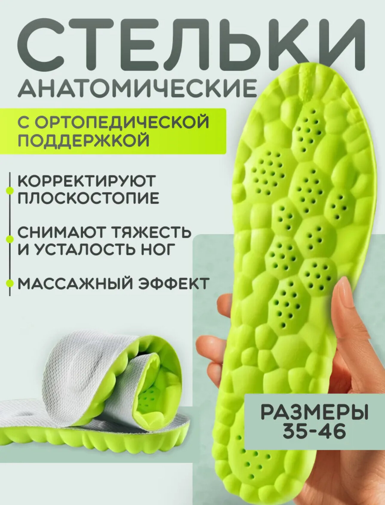 Стельки для обуви мужские женские ортопедические спортивные 2шт 3546