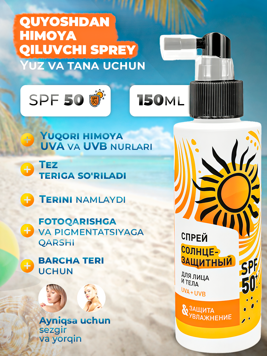 Солнцезащитный cпрей, spf, для лица и тела, spf 50+, 150 мл, защита и увлажнение, от загара, UVA+UVB