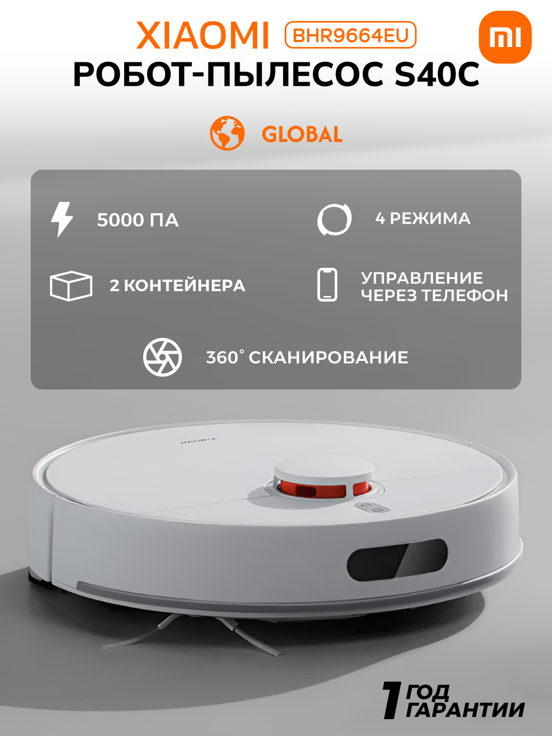 Робот-пылесос Xiaomi S40C, сухая и влажная уборка, 5000 Па, 2600 мАч, 4 режима работы