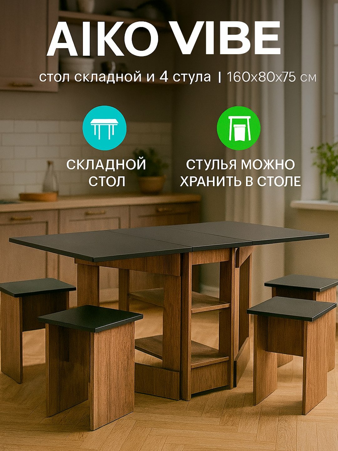 Складной стол и 4 стула AIKO Vibe, комплект мебели для кухни, 160*80*75 см