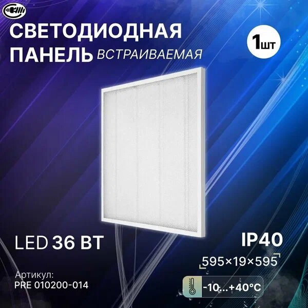 Панель светодиодная универсальная 60*60 LEEK PRE LED PLS WH 36W 6500K(NBI) 3500Лм