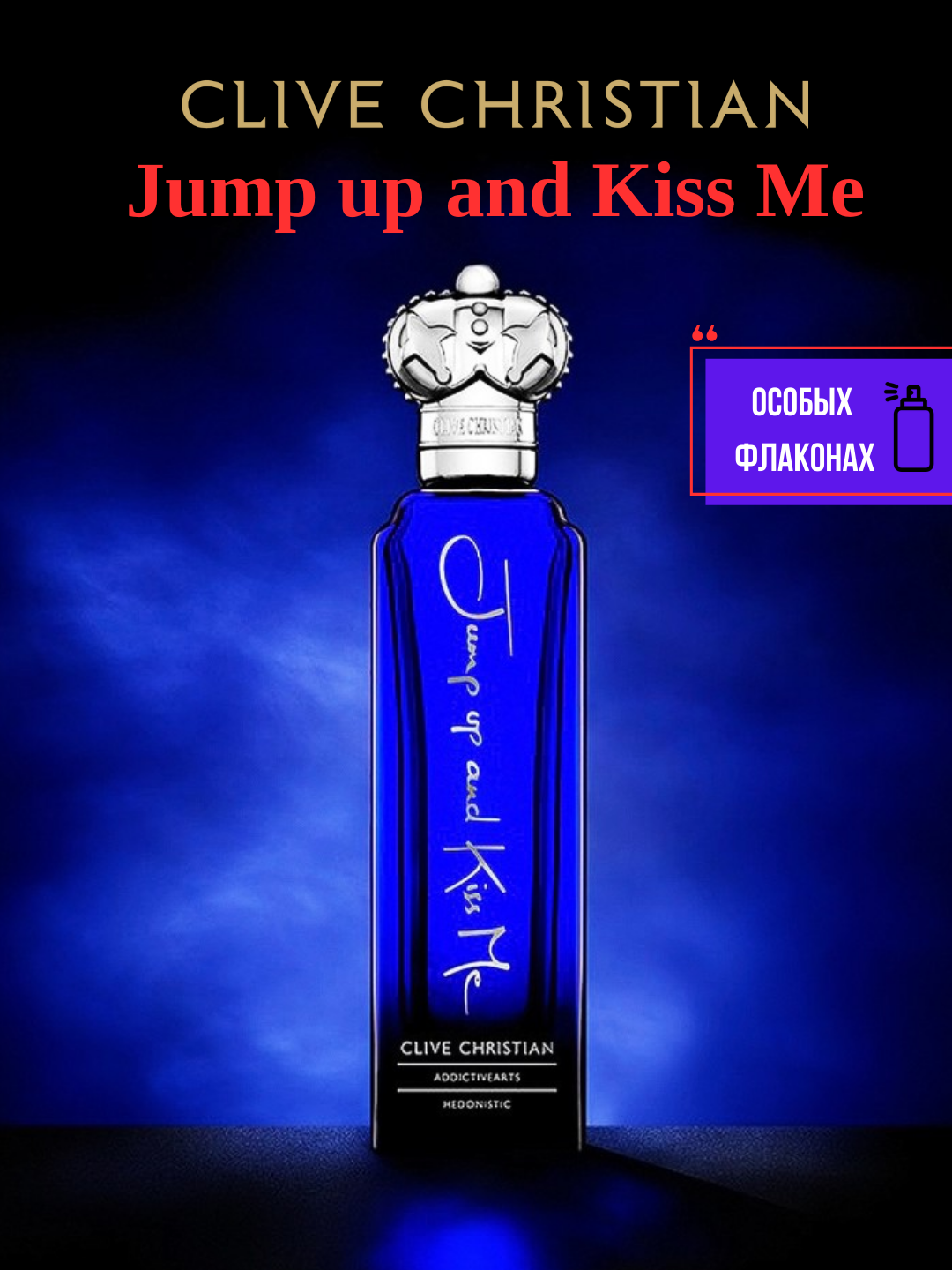 Jump up and Kiss Me Hedonistic Clive Christian, мужской парфюм в флаконах, от LABOR Parfum