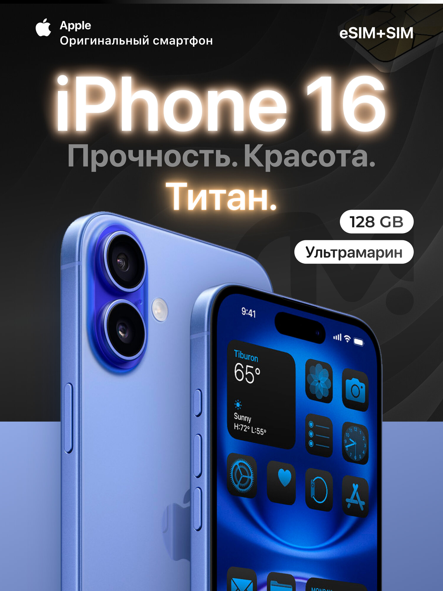 Смартфон Apple iPhone 16, 128 GB, eSIM+SIM, Ultramarine, ультрамарин, 6,1"