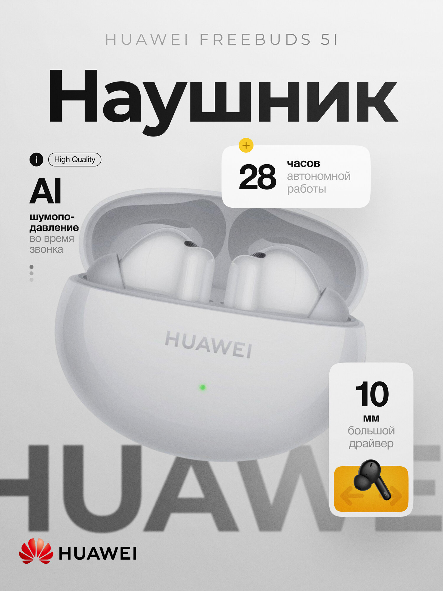 Наушники HUAWEI Freebuds 5i, беспроводные, шумоподавление, Hi-Res, белый