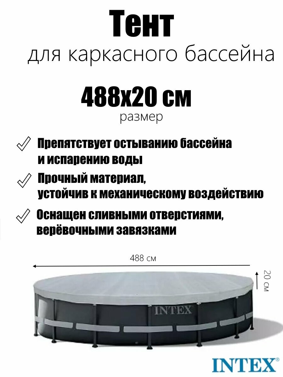 Тент для каркасного бассейна Ultra Frame 488см (D488х20см) Intex