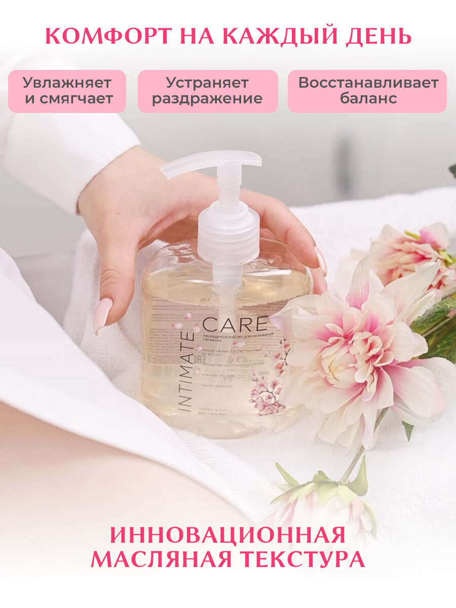 Изображение Пенящееся масло для интимной гигиены Красная Линия "Intimate CARE"