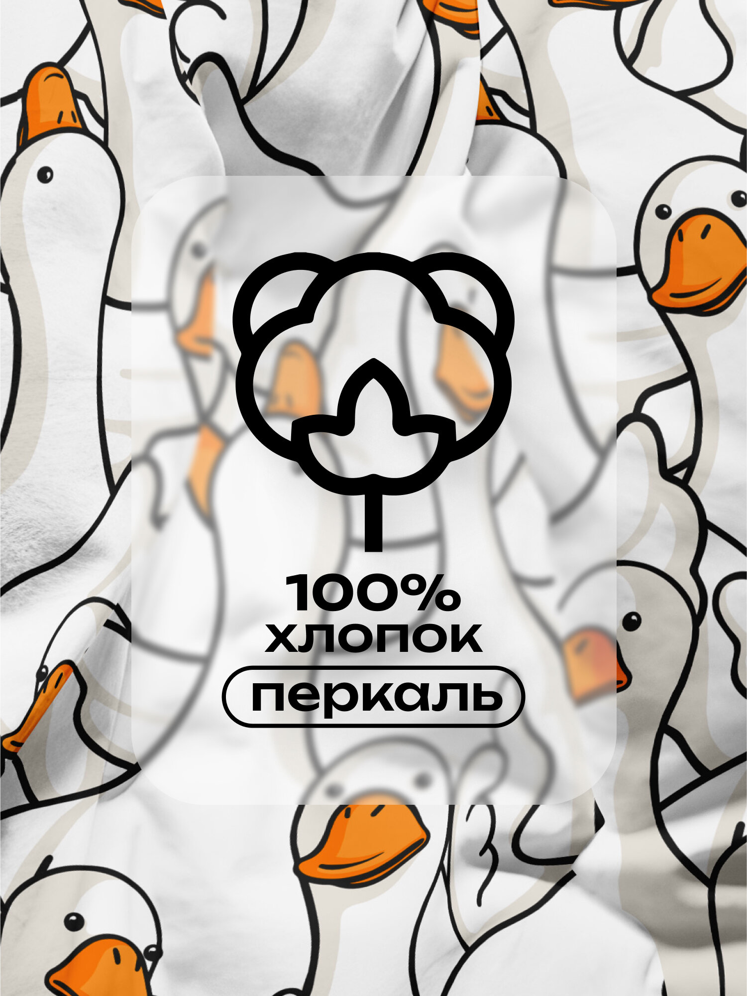 Crazy Getup, Наволочки 50х70 2 шт, Перкаль, Хлопок, Гусь обнимусь — фото 1