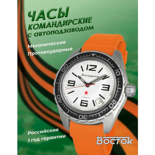 Мужские часы Восток