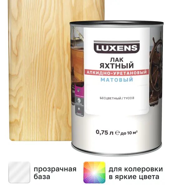 Лак яхтный Luxens матовый прозрачный 0.75 л