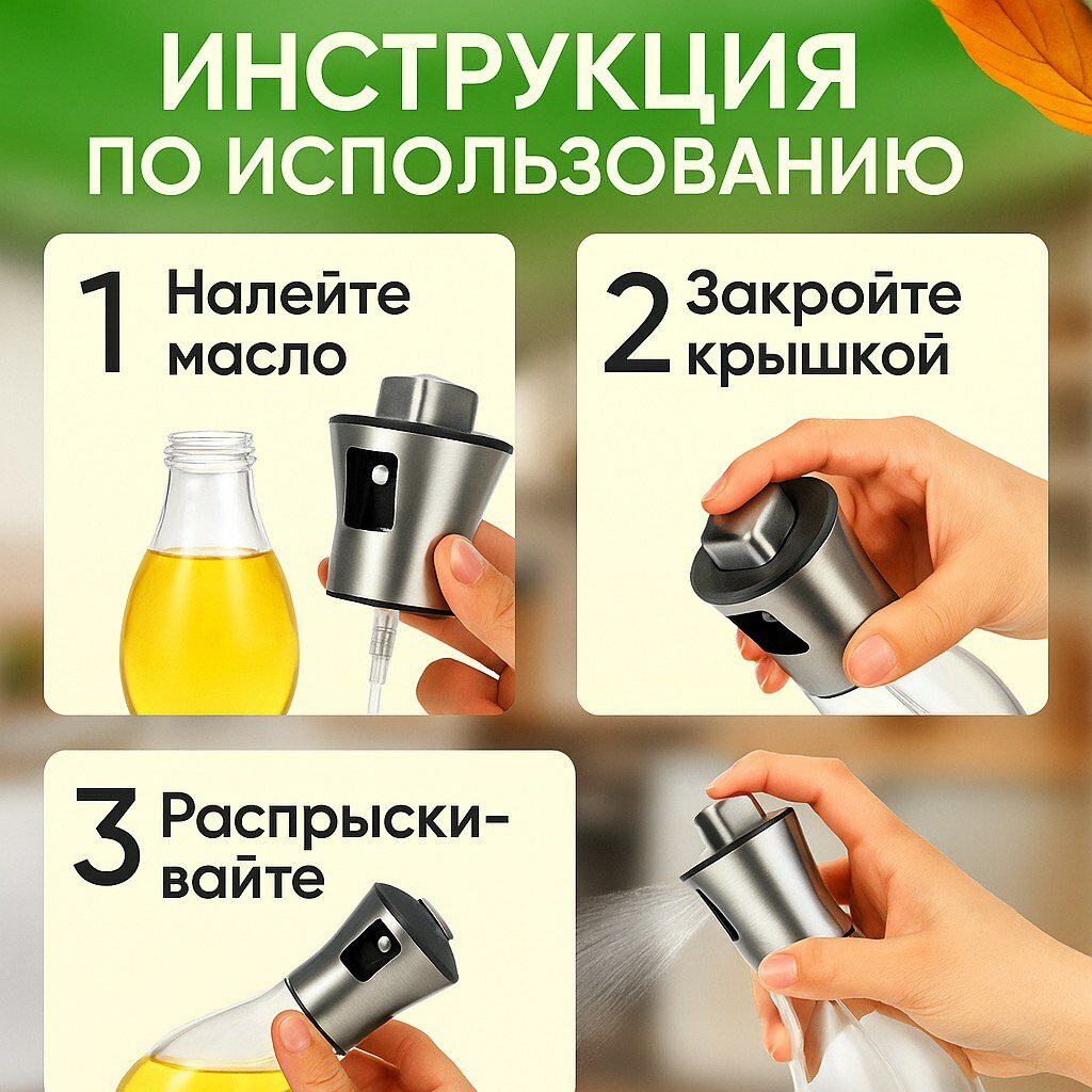 Распылитель для масла 200 мл / Диспенсер для соуса / спрей с дозатором для уксуса / Емкость для масла стекло — фото 1