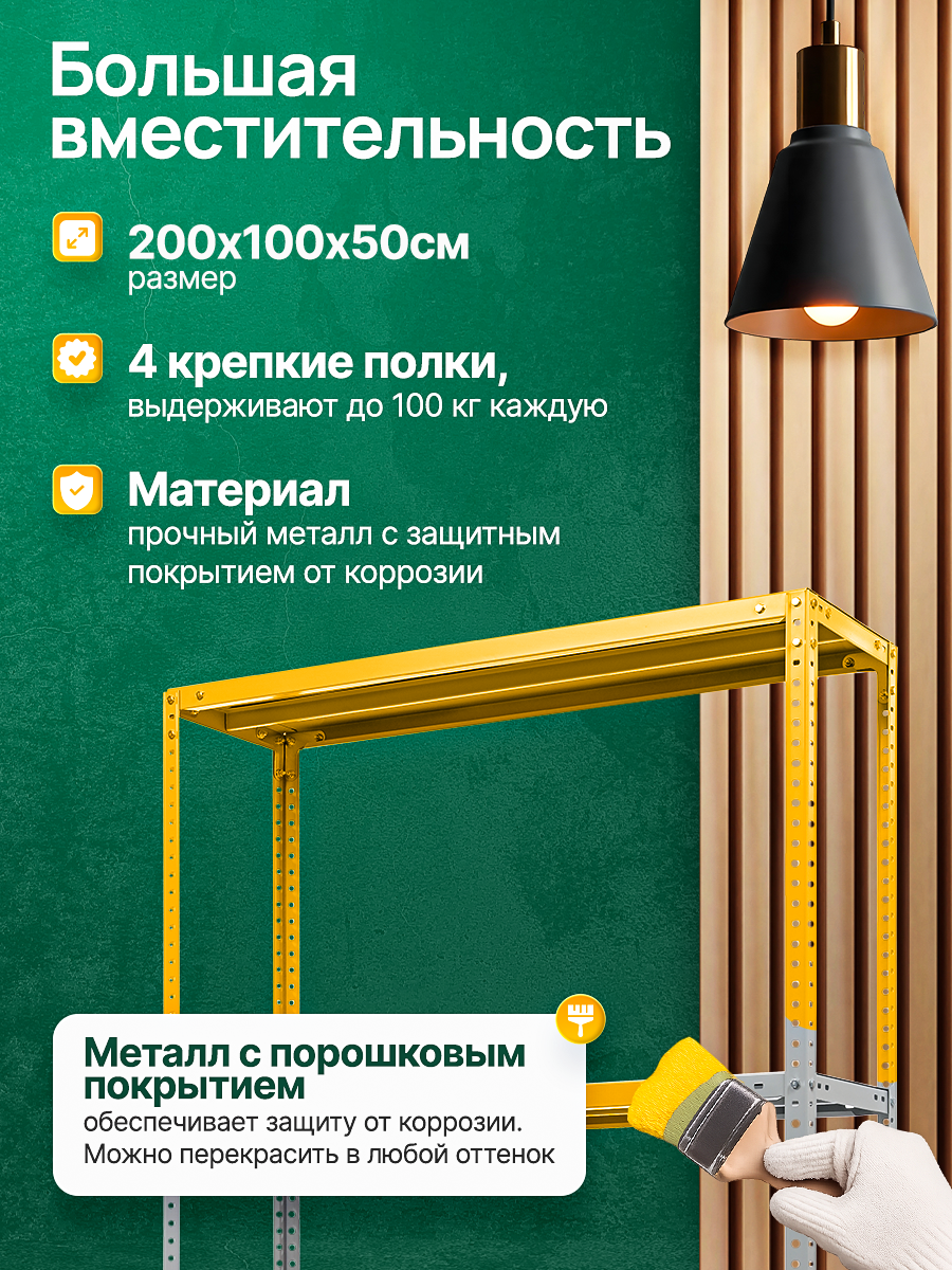 Стеллаж металлический MS Standart 200х100x50 см, 4 полки, два варианта сборки, нагрузка 500кг, усиленный — фото 1