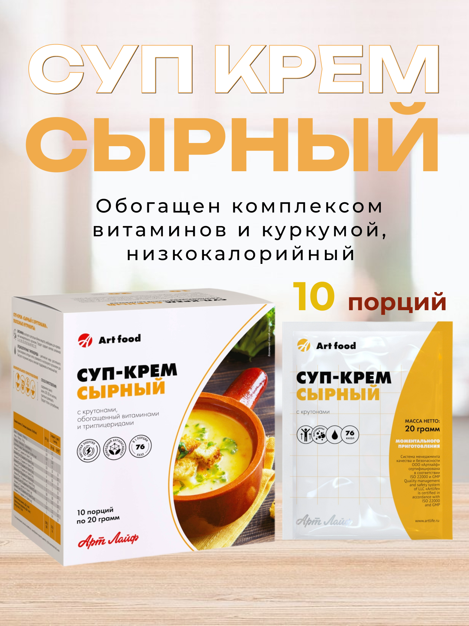 Суп-крем Сырный с крутонами